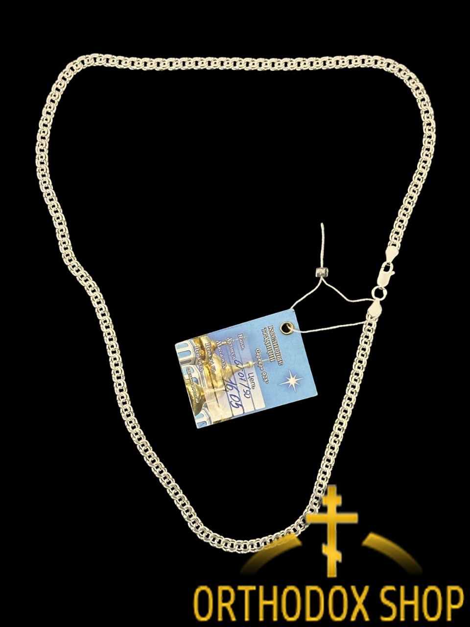 Silberhalskette Bismarck 925°, BG-07-50, Länge 50 cm, Breite 4.4 mm. Geweiht Silberhalskette Bismarck 925°, BG-07-50, Länge 50 cm, Breite 4.4 mm. Geweiht