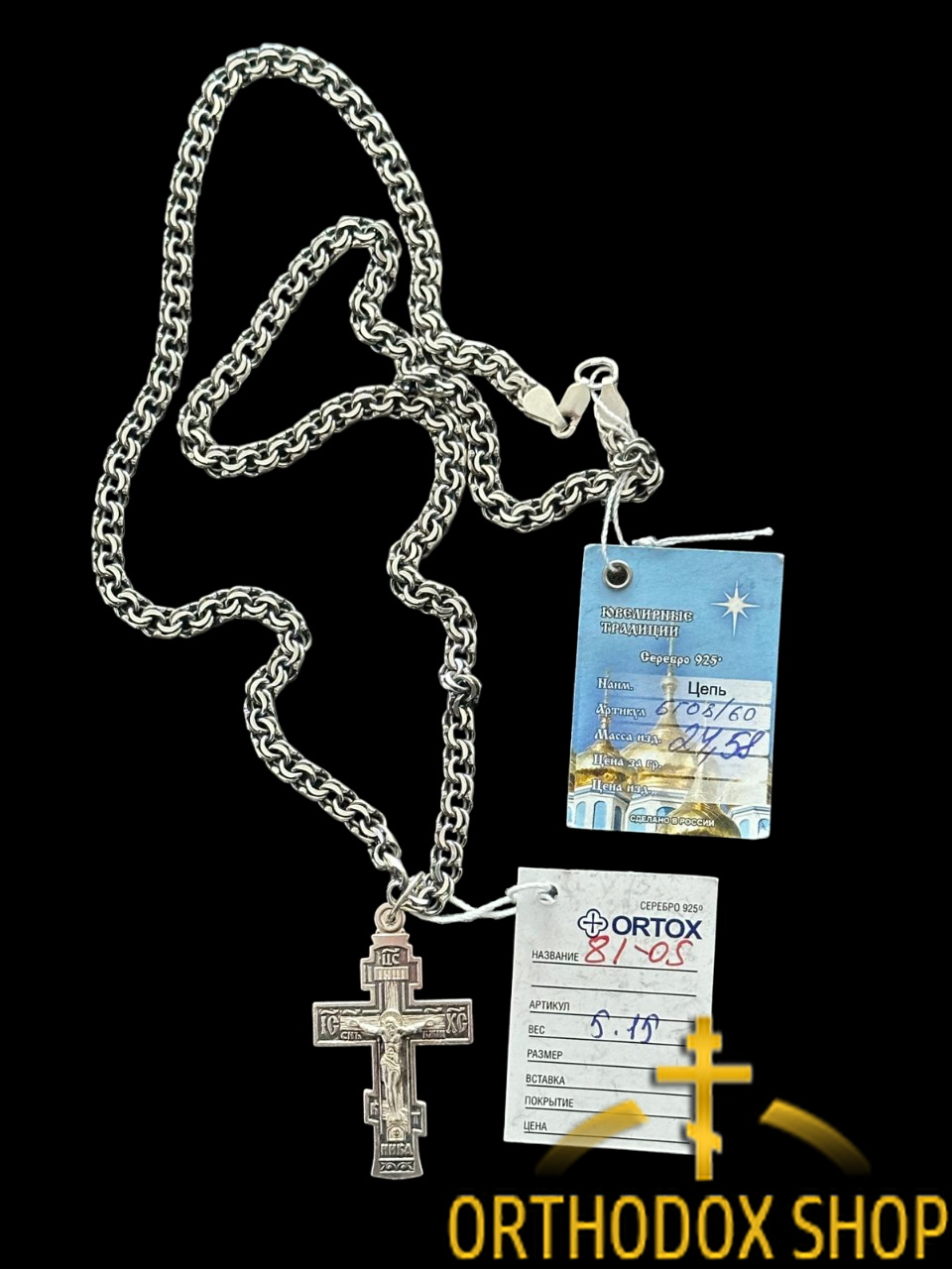Подарочный набор Серебряный Крест и Серебряная цепочка 925° пробы. SGS-18. Освященный Подарочный набор Серебряный Крест и Серебряная цепочка 925° пробы. SGS-18. Освященный
