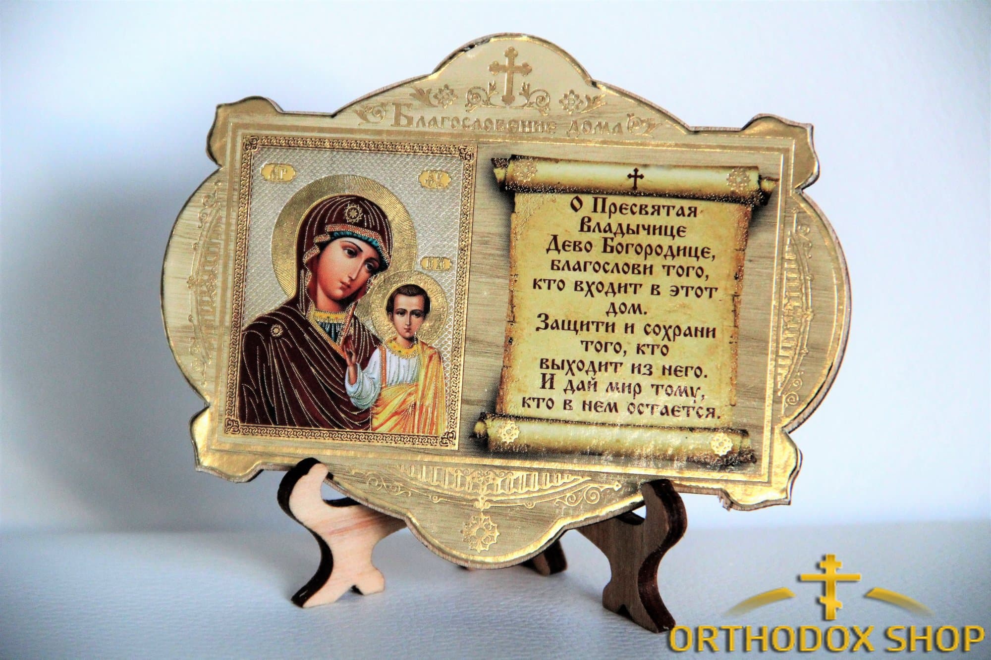 Икона Богоматерь Казанская "Благословение Дома", Освященная Икона Богоматерь Казанская "Благословение Дома", Освященная